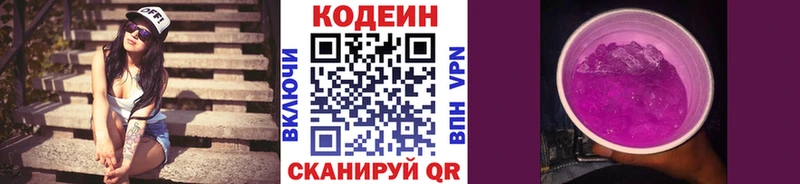 Кодеин Purple Drank  Калач 
